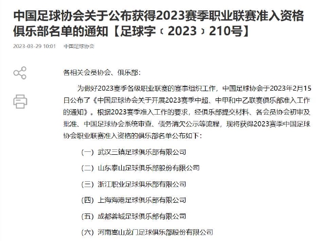 为做好2023赛季各级职业联赛的赛事组织工作